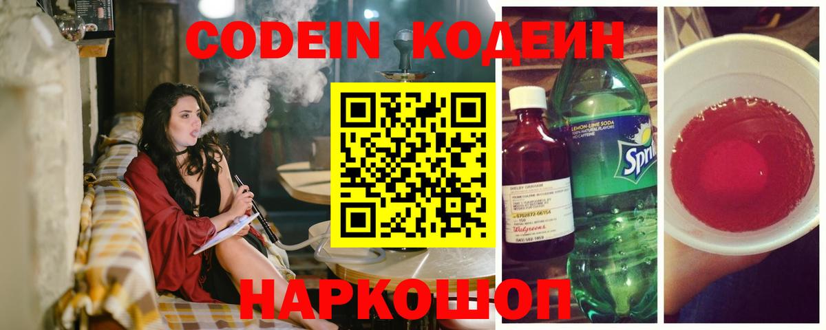 Codein Purple Drank  Codein Purple Drank  Ливны  Вход с VPN 