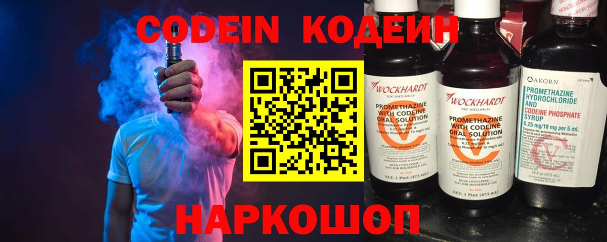 Кодеиновый сироп Lean напиток Lean (лин) Ливны