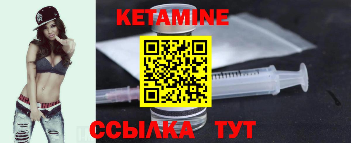 КЕТАМИН VHQ Ливны