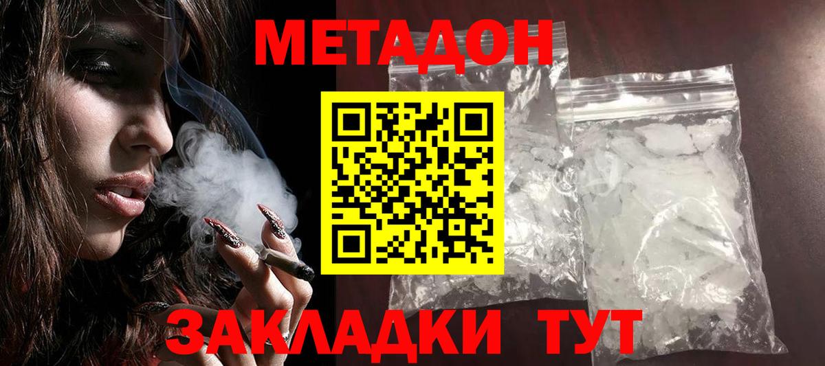 МЕТАДОН кристалл  МЕТАДОН кристалл  Ливны  Вход с VPN 